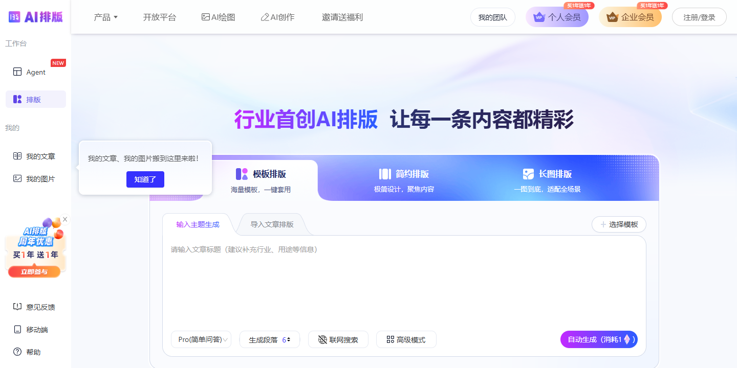 135AI排版 展示图片 1