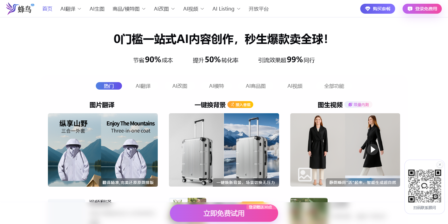 蜂鸟AI 展示图片 1