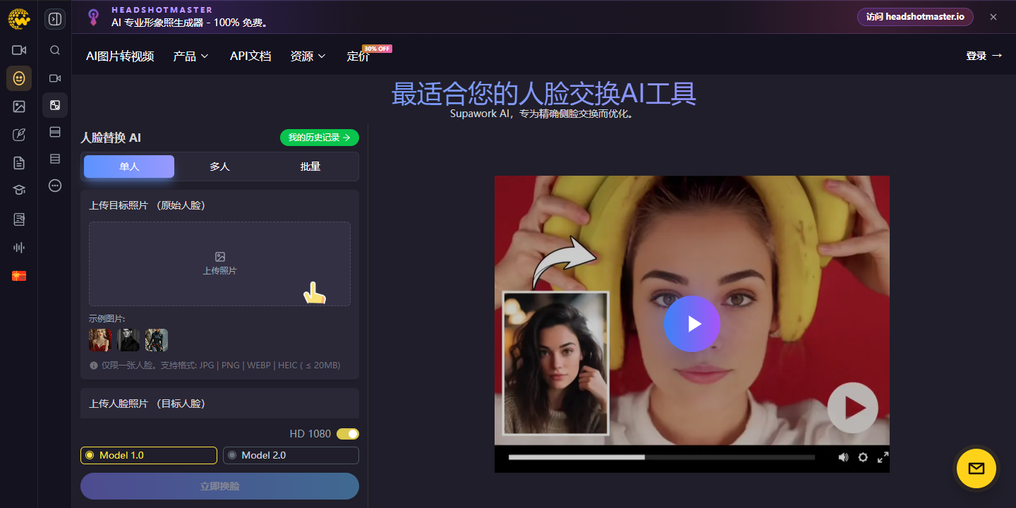 Supawork AI 展示图片 1