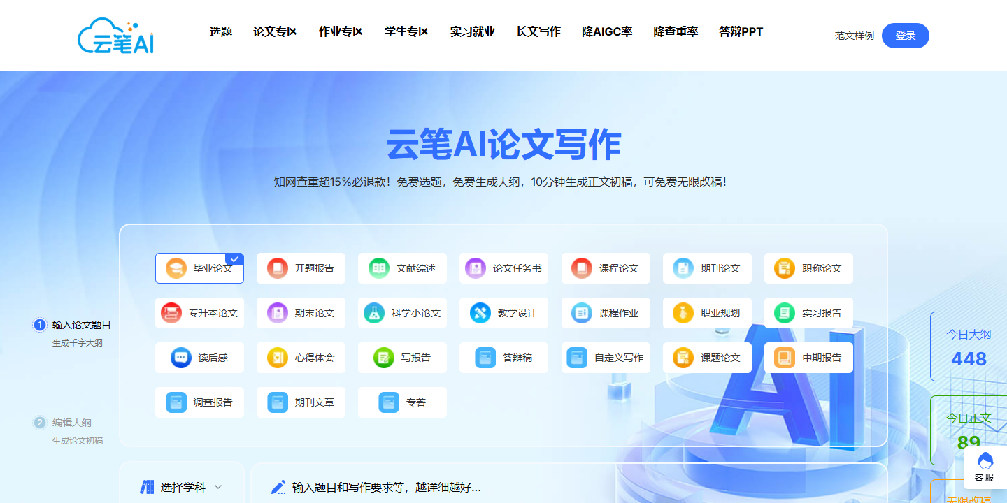 云笔AI 展示图片 1