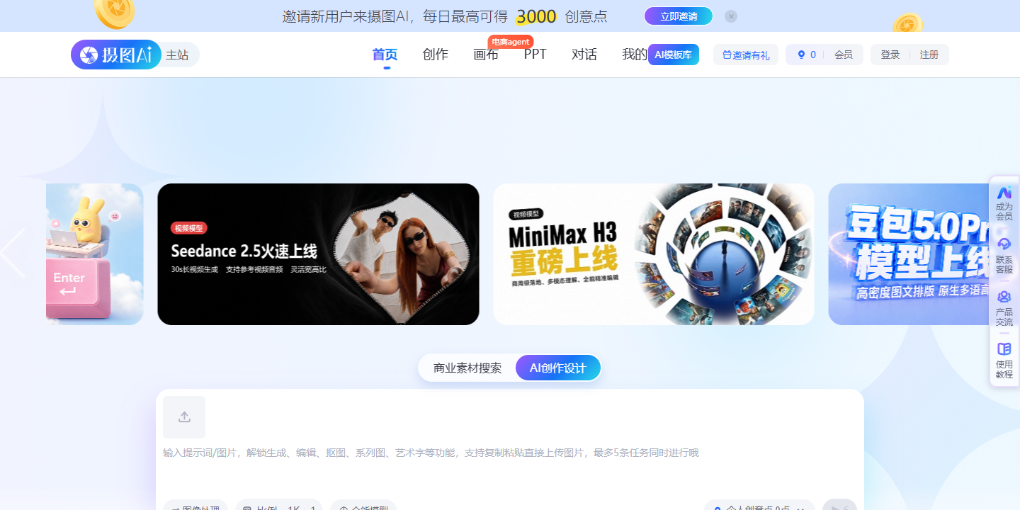摄图AI 展示图片 1
