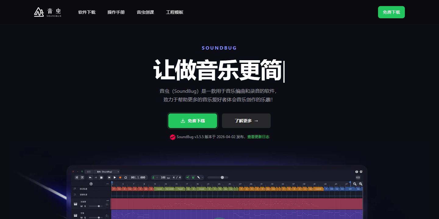 音虫（SoundBug） 展示图片 1