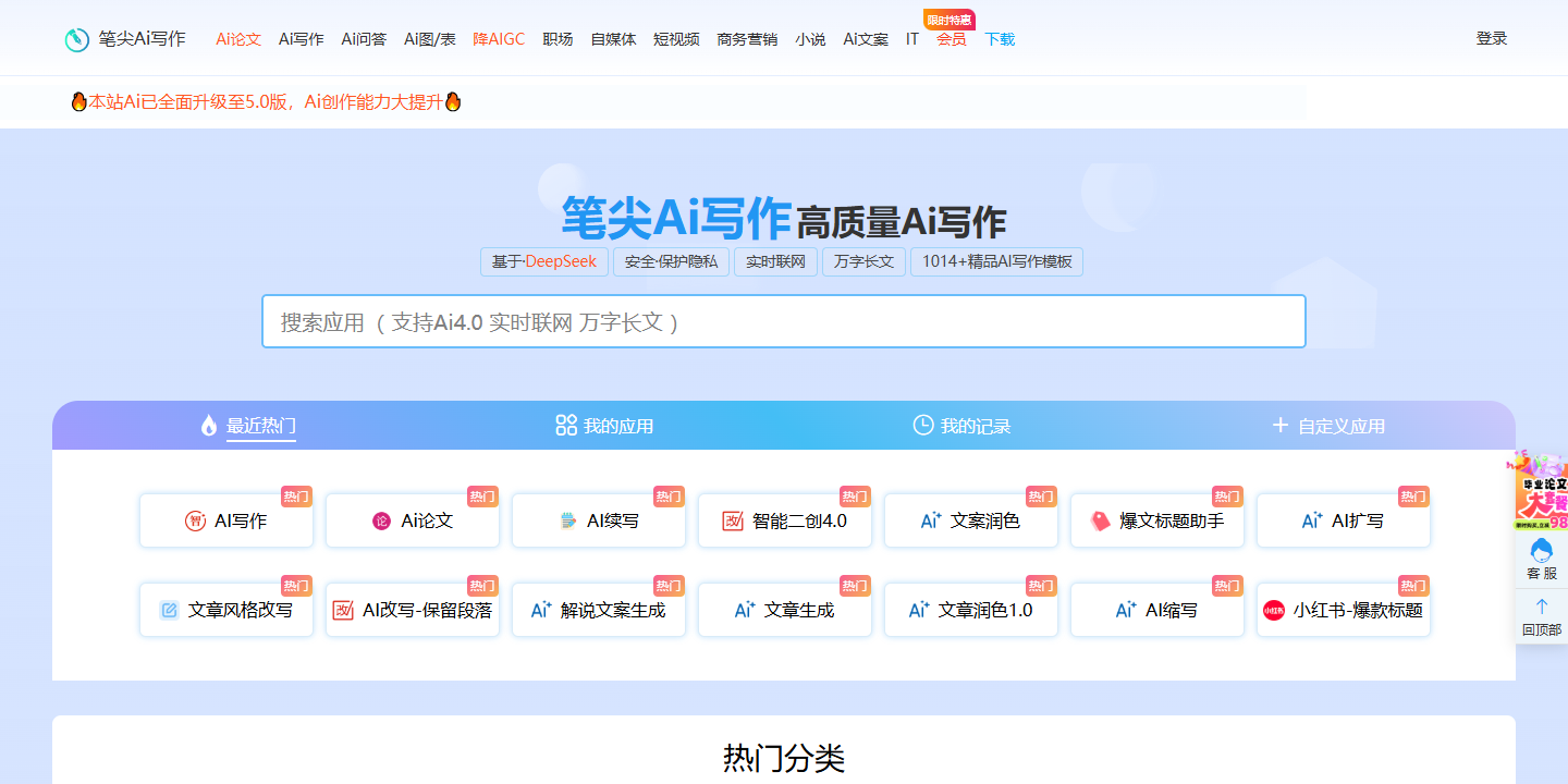 笔尖AI写作 展示图片 1