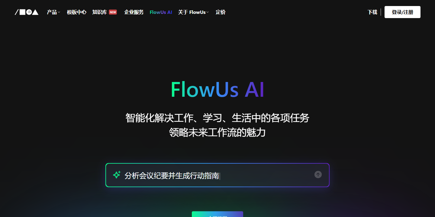 FlowUs AI 展示图片 1