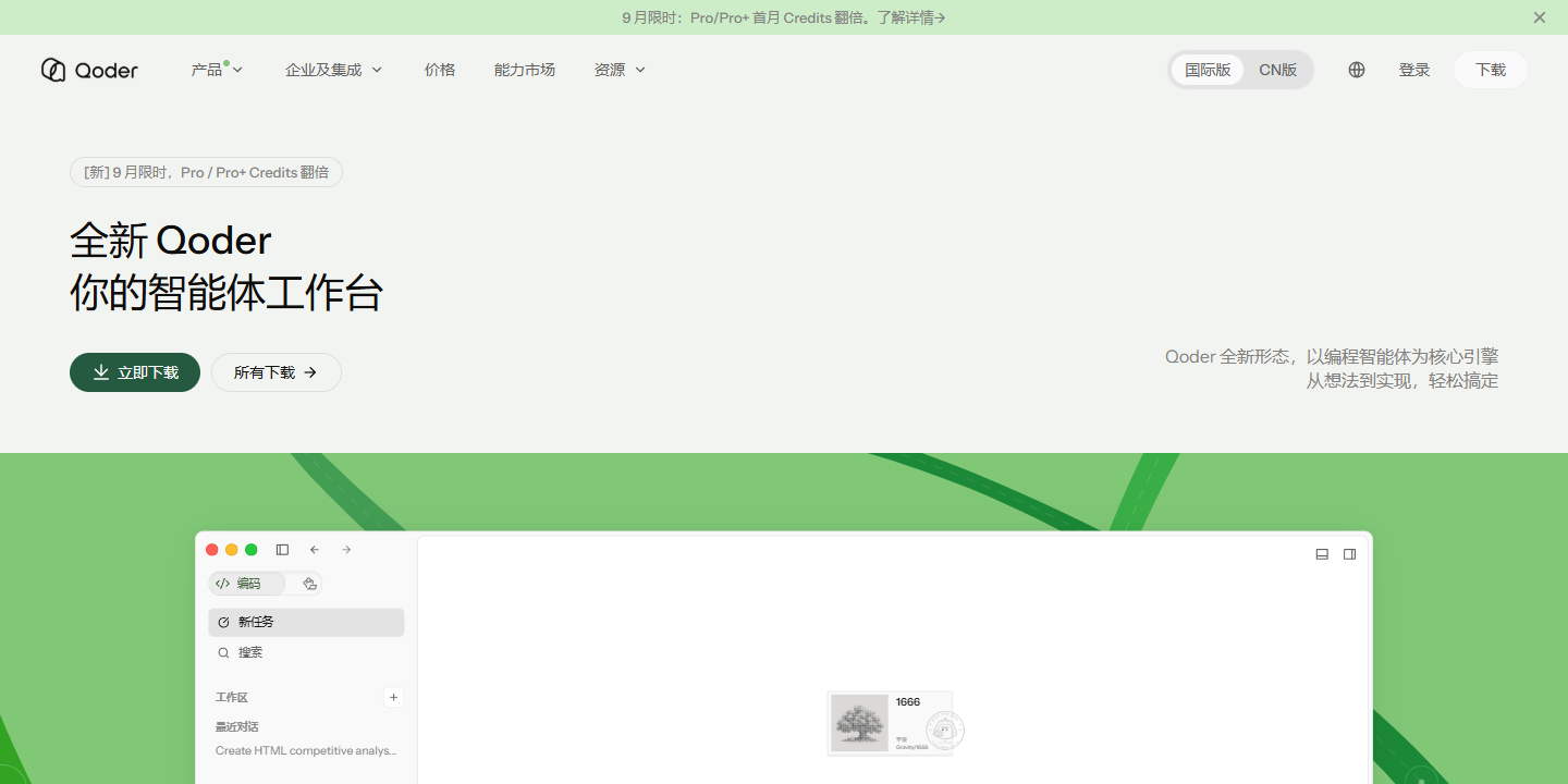 Qoder 展示图片 1