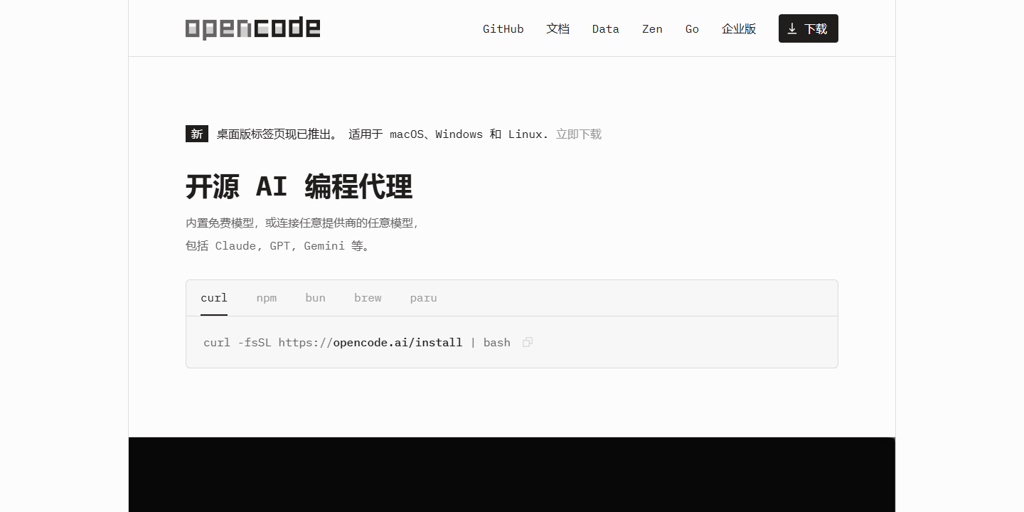 OpenCode 展示图片 1