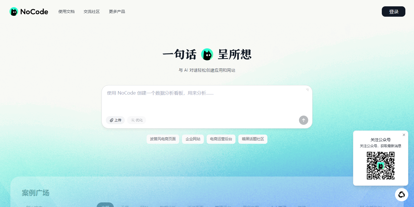 NoCode 展示图片 1