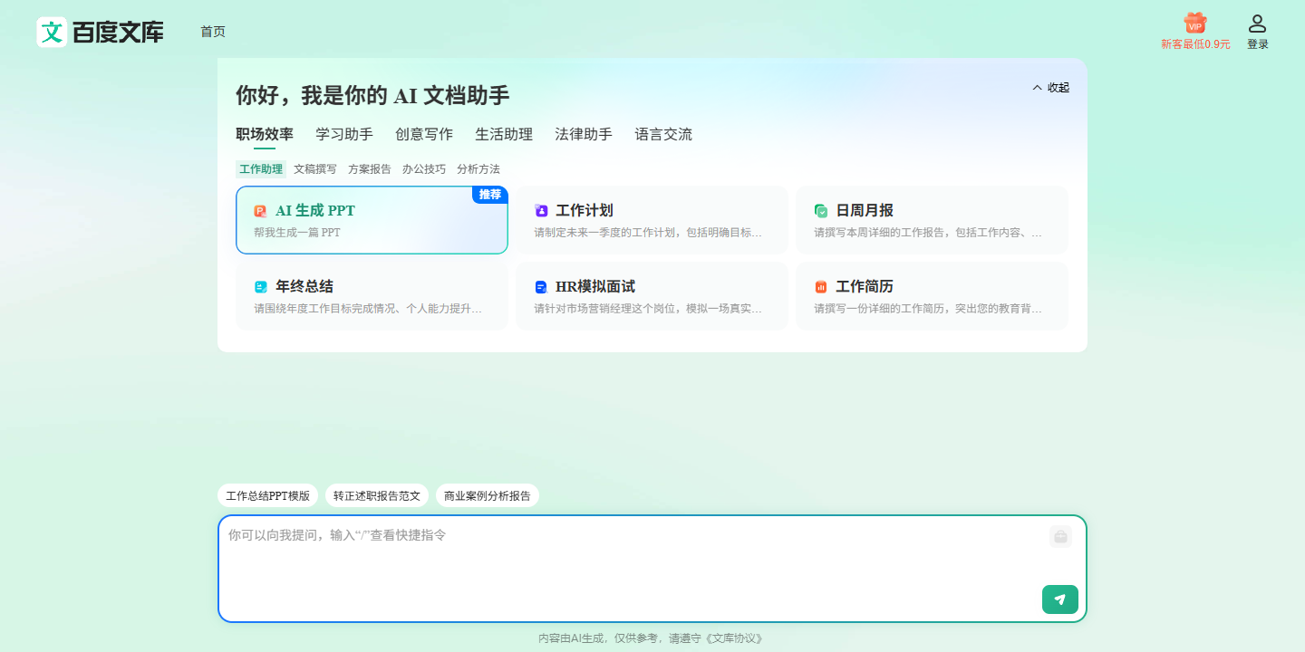 百度文库AI助手 展示图片 1