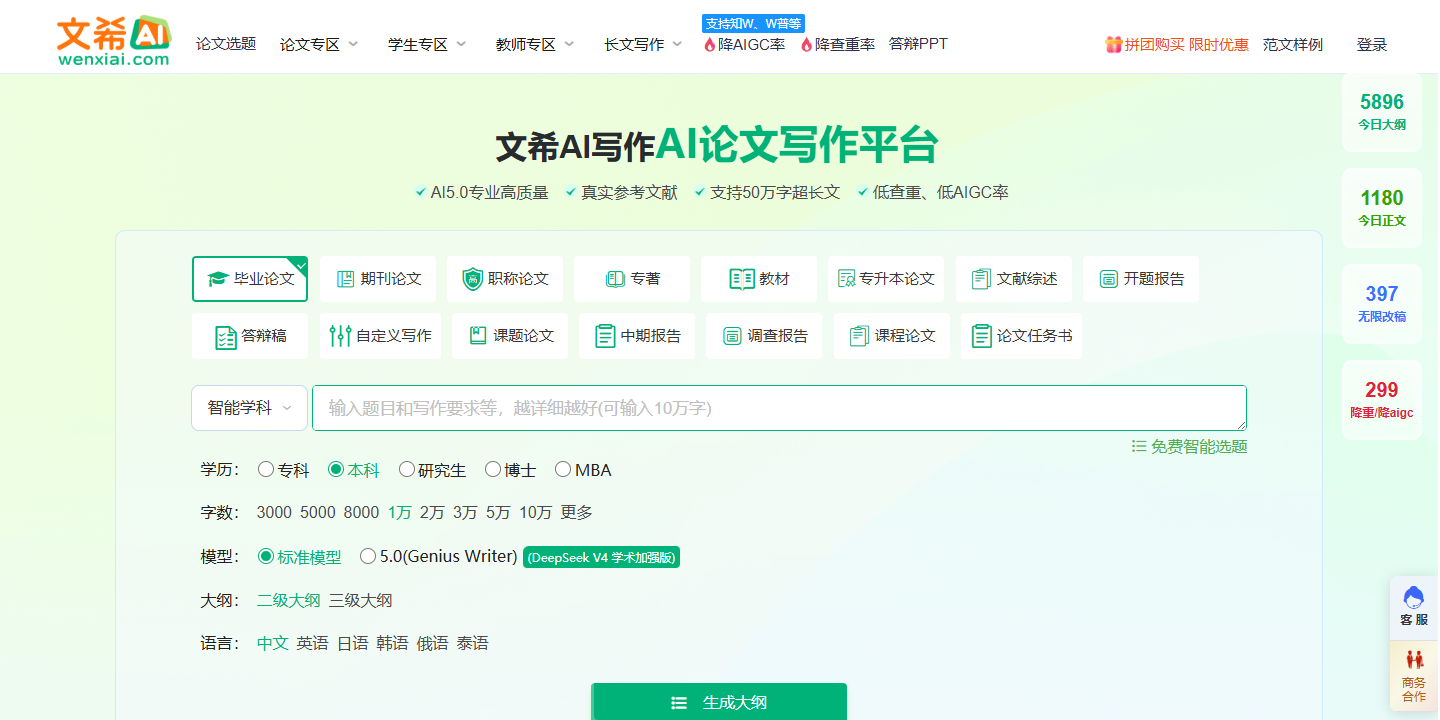 文希AI写作 展示图片 1