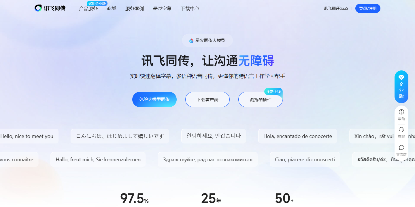 讯飞同传 展示图片 1