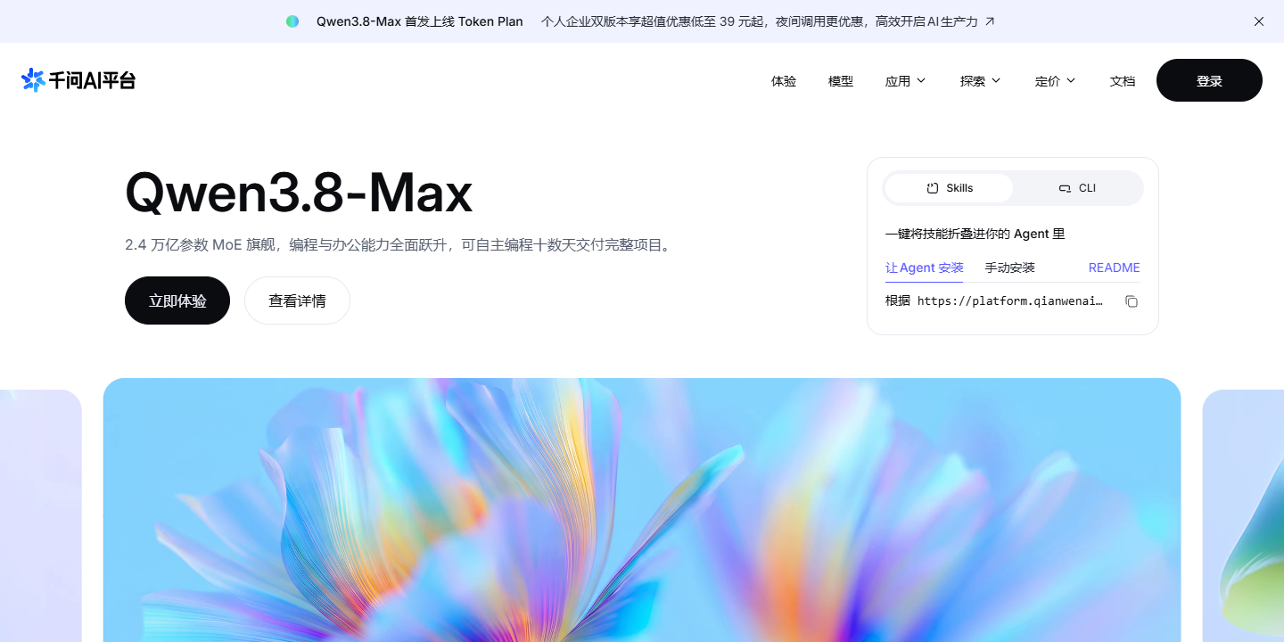 千问AI平台 展示图片 1