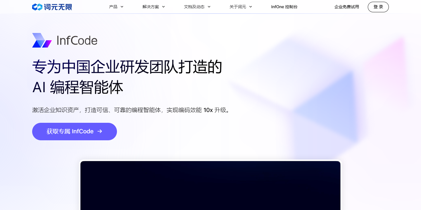 InfCode 展示图片 1