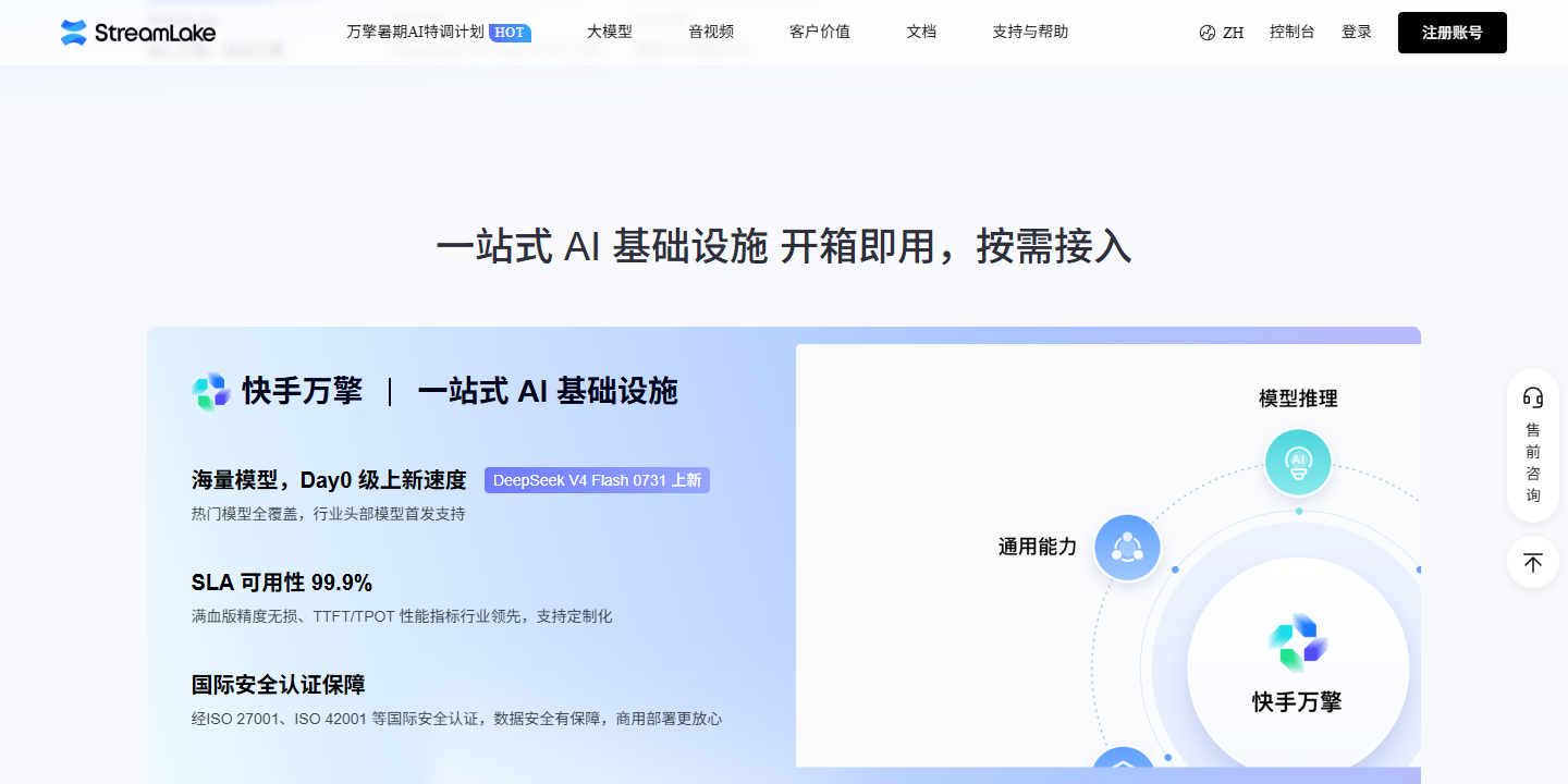 StreamLake 展示图片 1