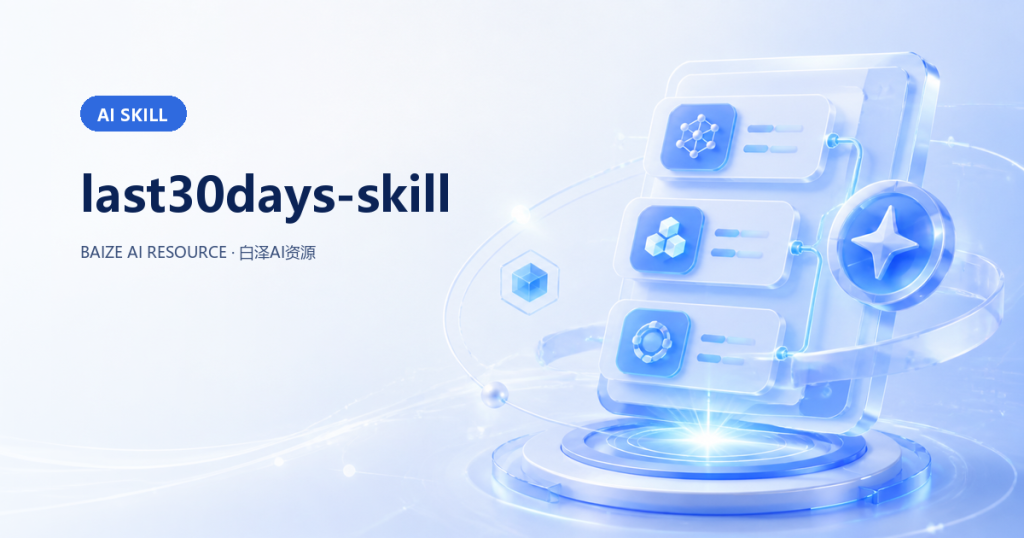 last30days-skill