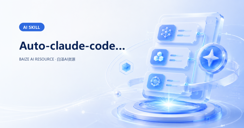 Auto-claude-code-research-in-sleep