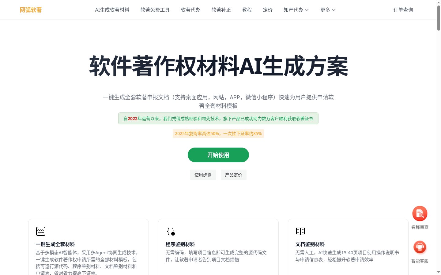 网弧软著 展示图片 1