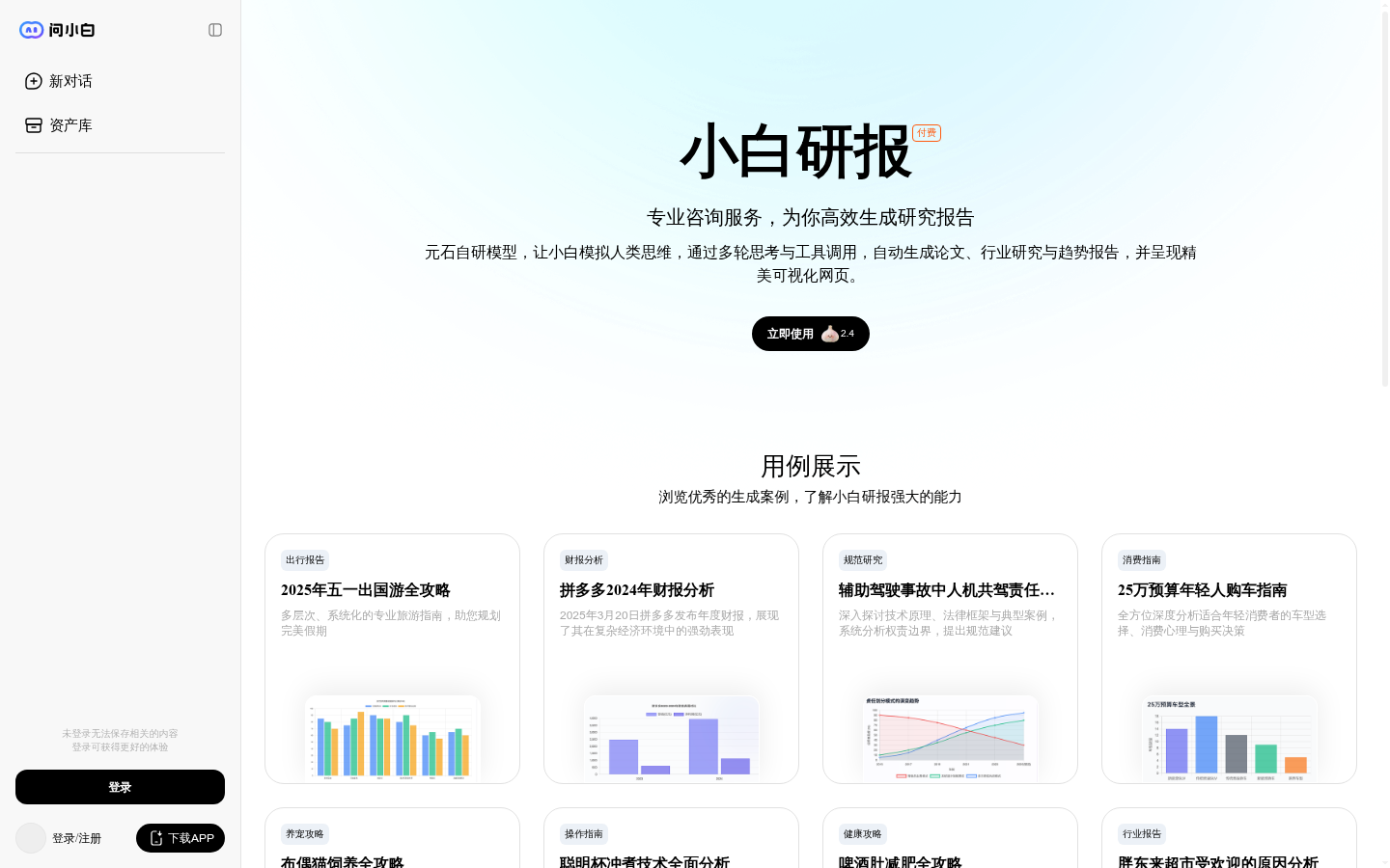 小白研报 展示图片 1