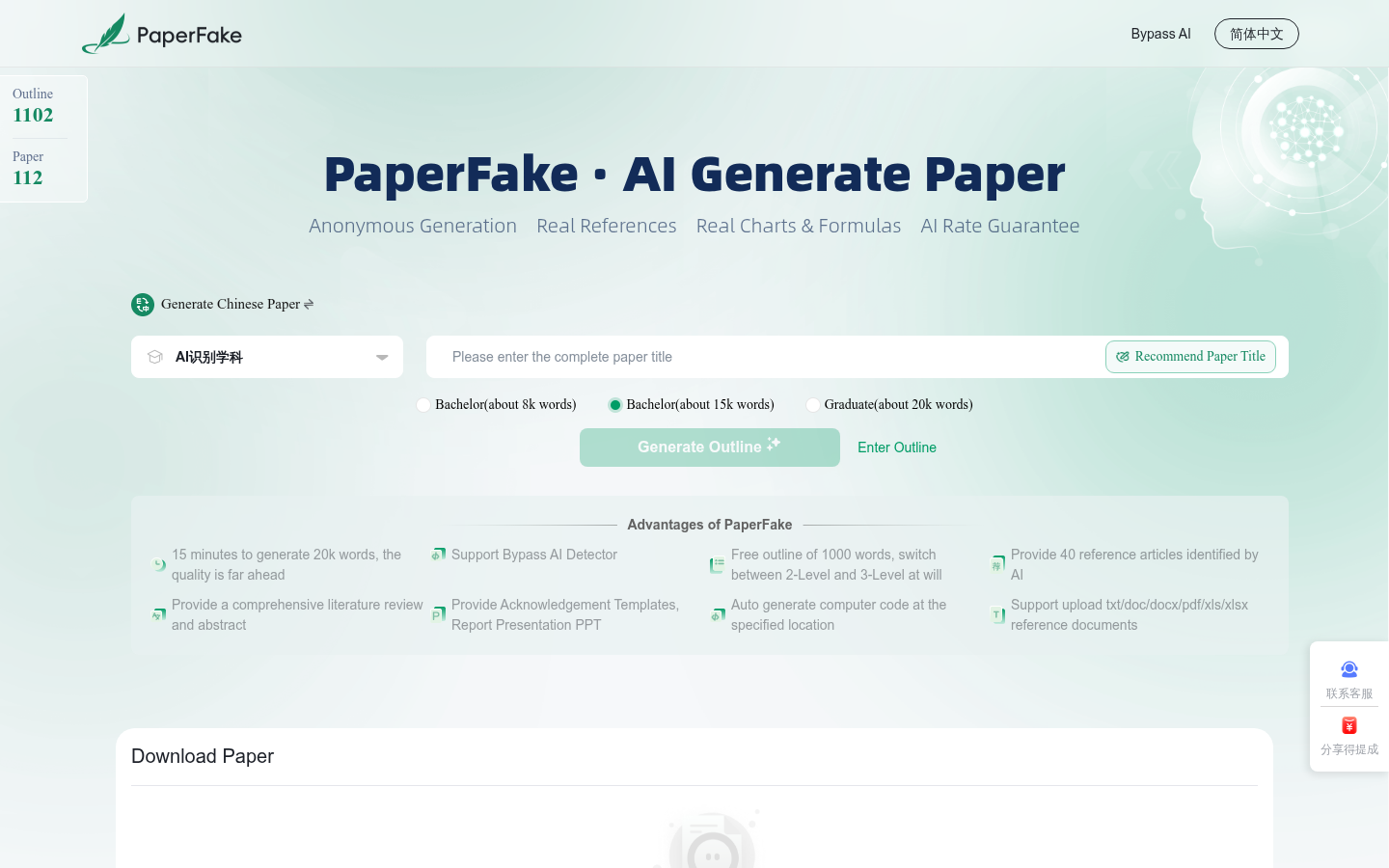 PaperFake 展示图片 1