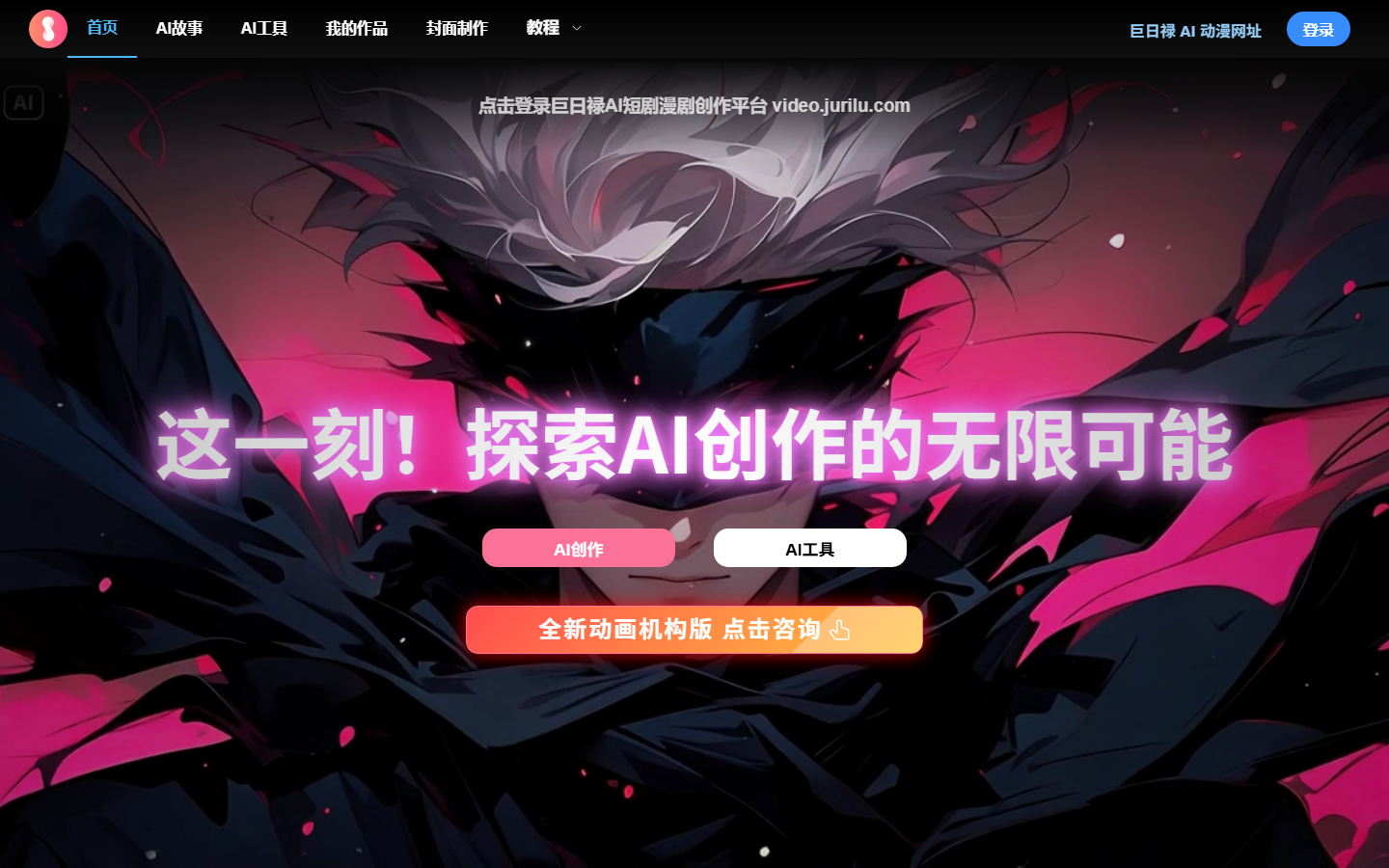 巨日禄AI 展示图片 1