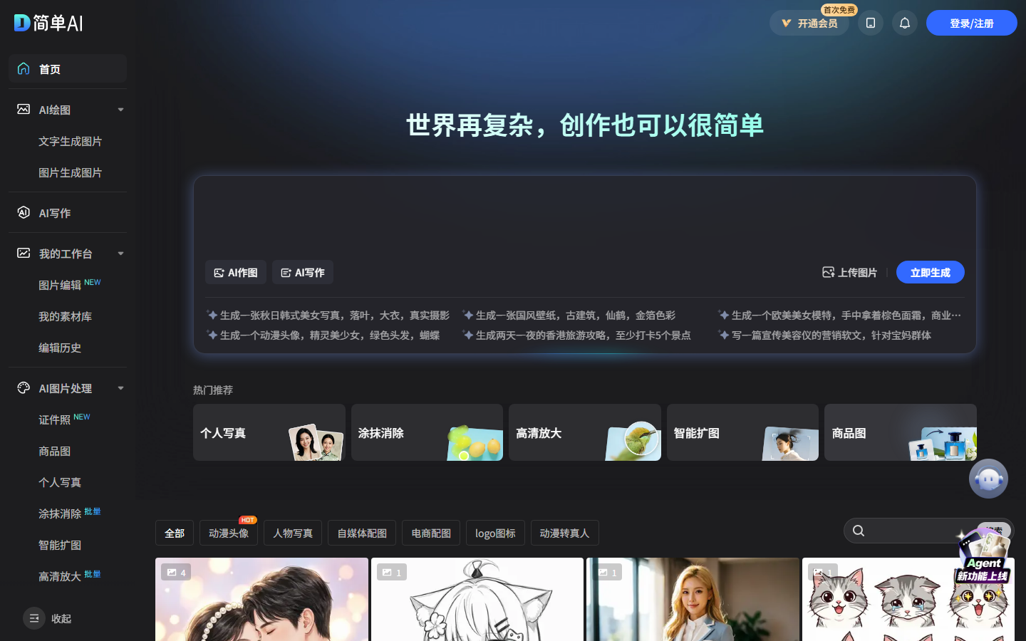 简单AI 展示图片 1