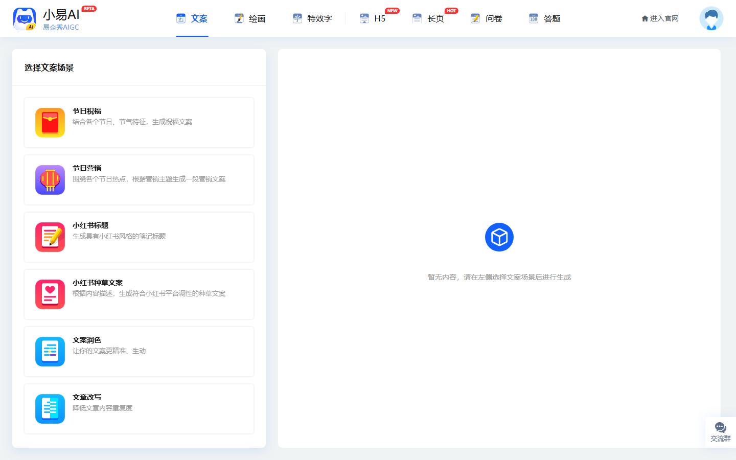 小易AI 展示图片 1