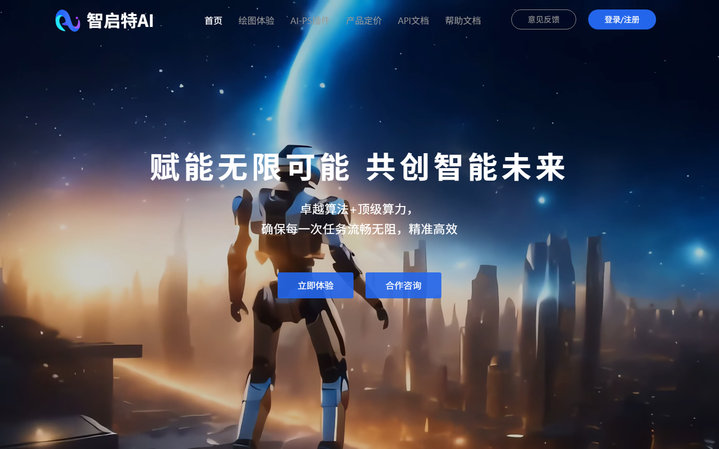 智启特AI 展示图片 1