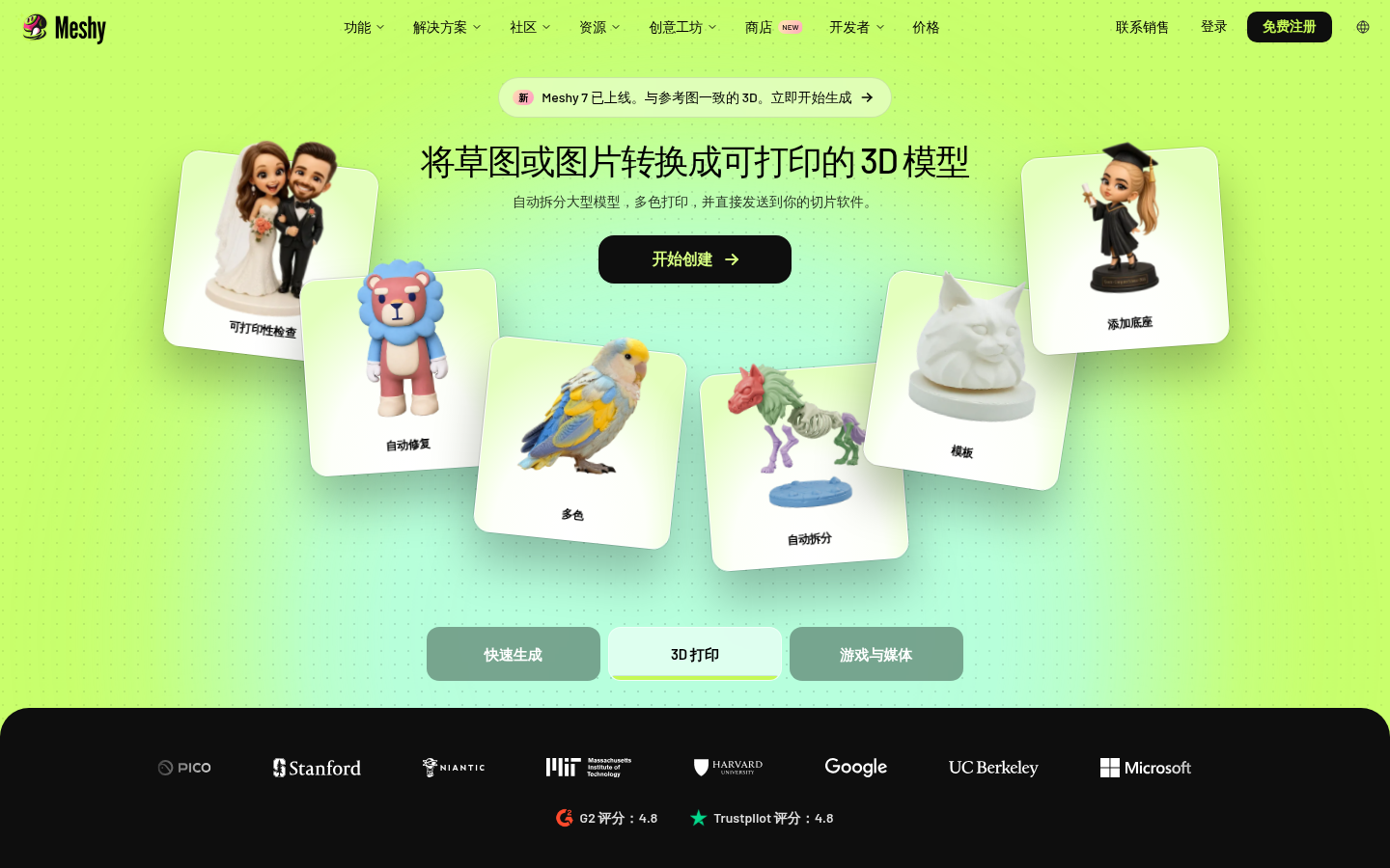 Meshy 展示图片 1