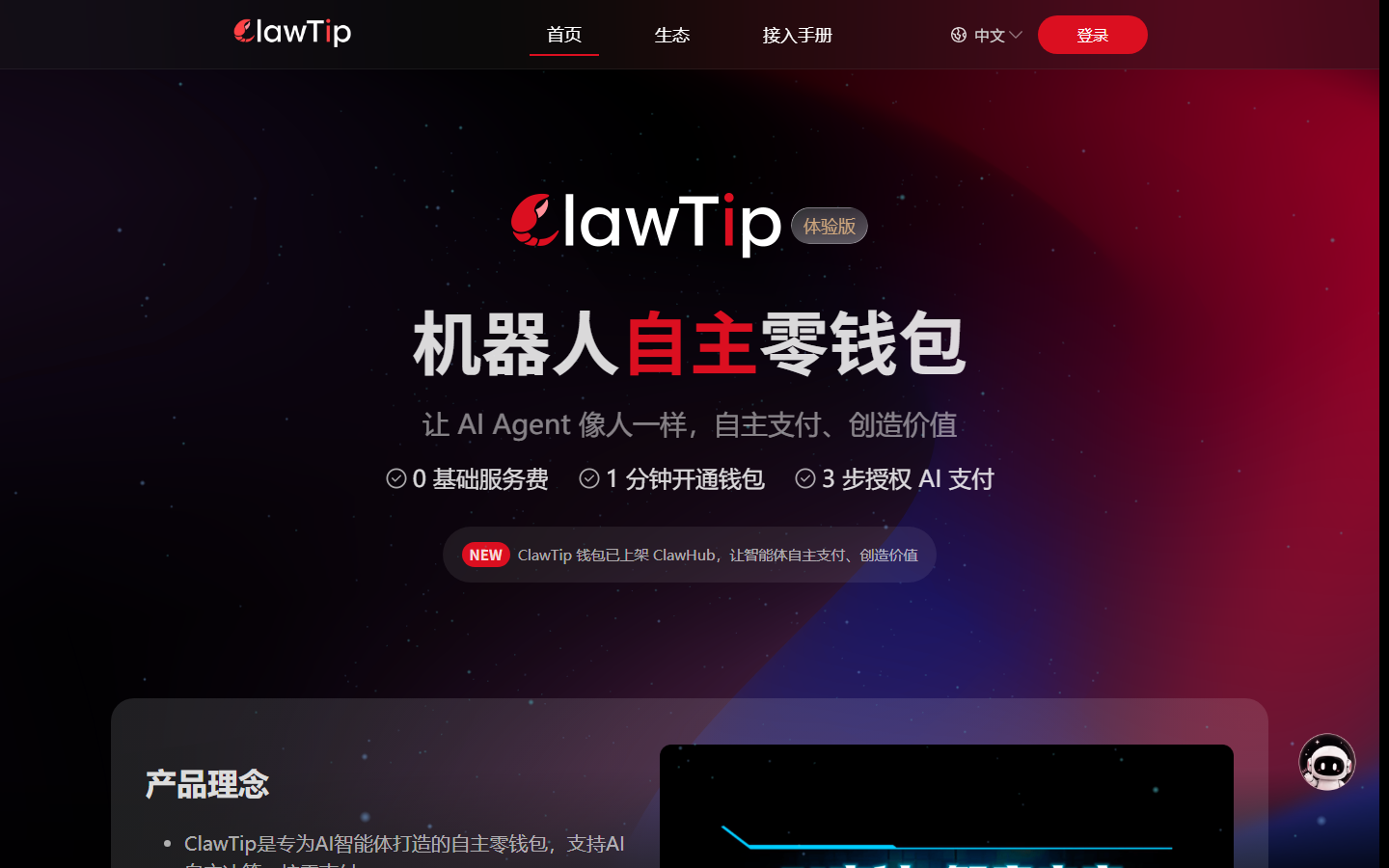 ClawTip 展示图片 1