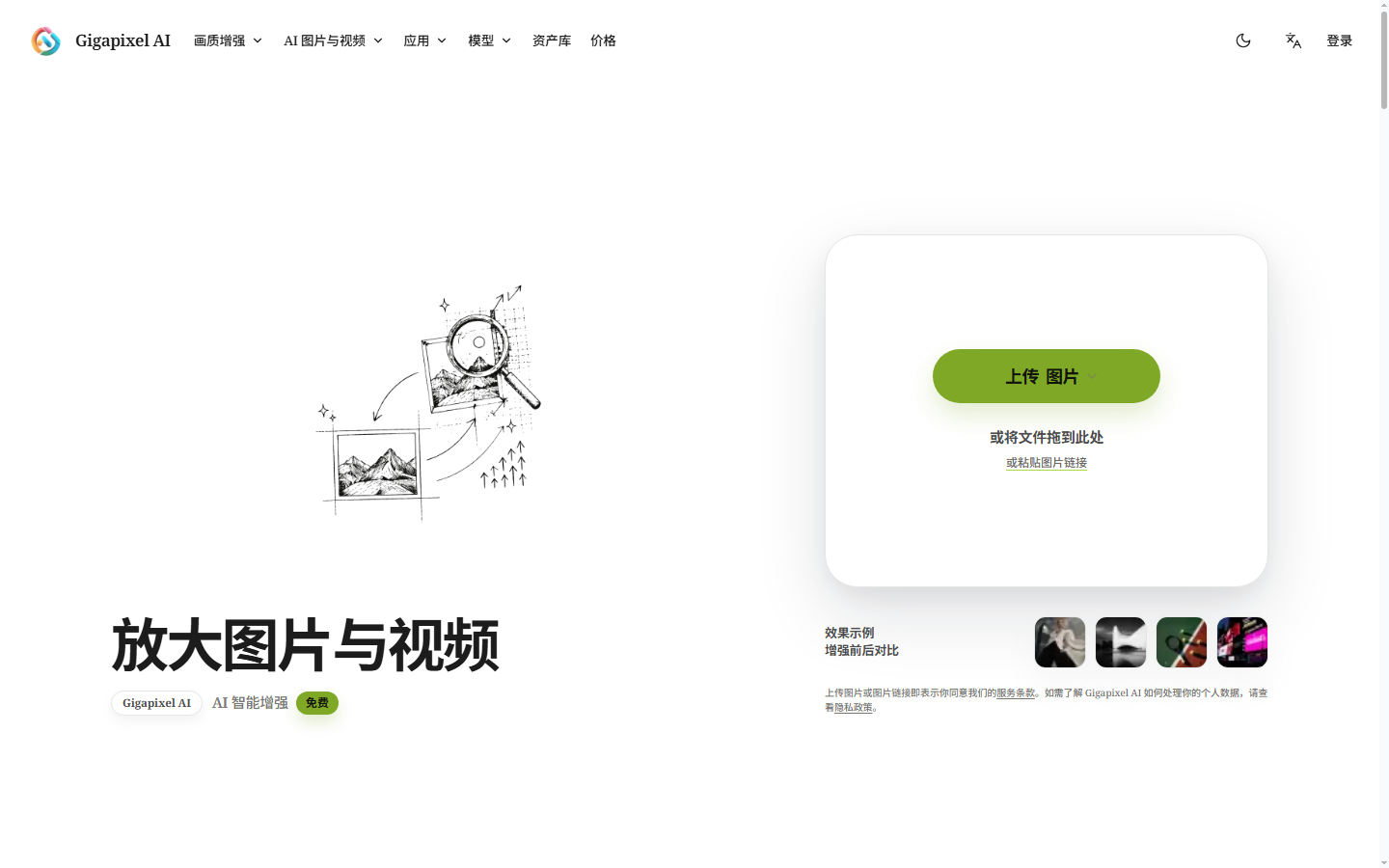 Gigapixel AI 展示图片 1