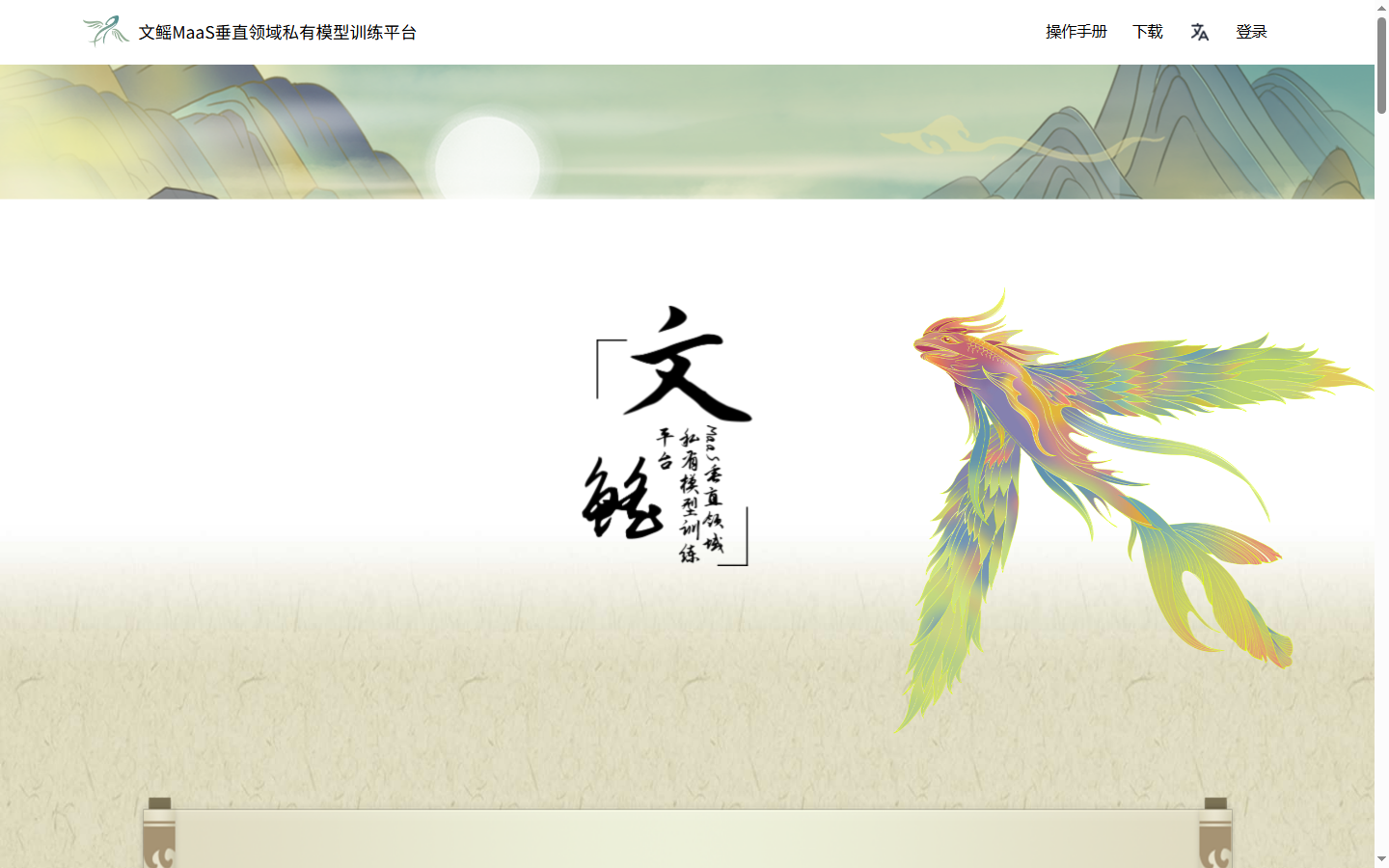 文鳐MaaS 展示图片 1