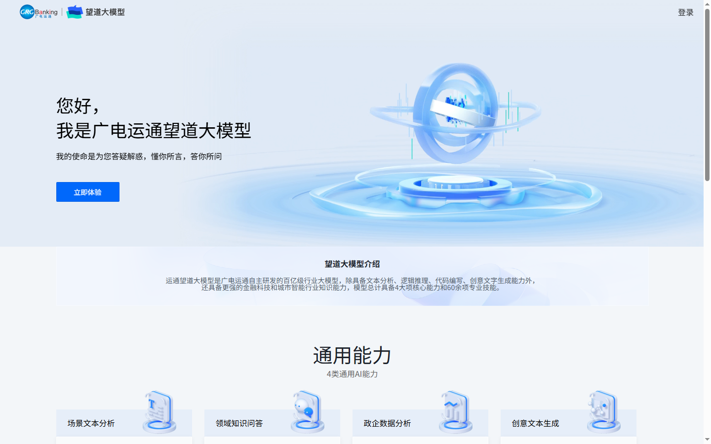 广电运通望道大模型 展示图片 1