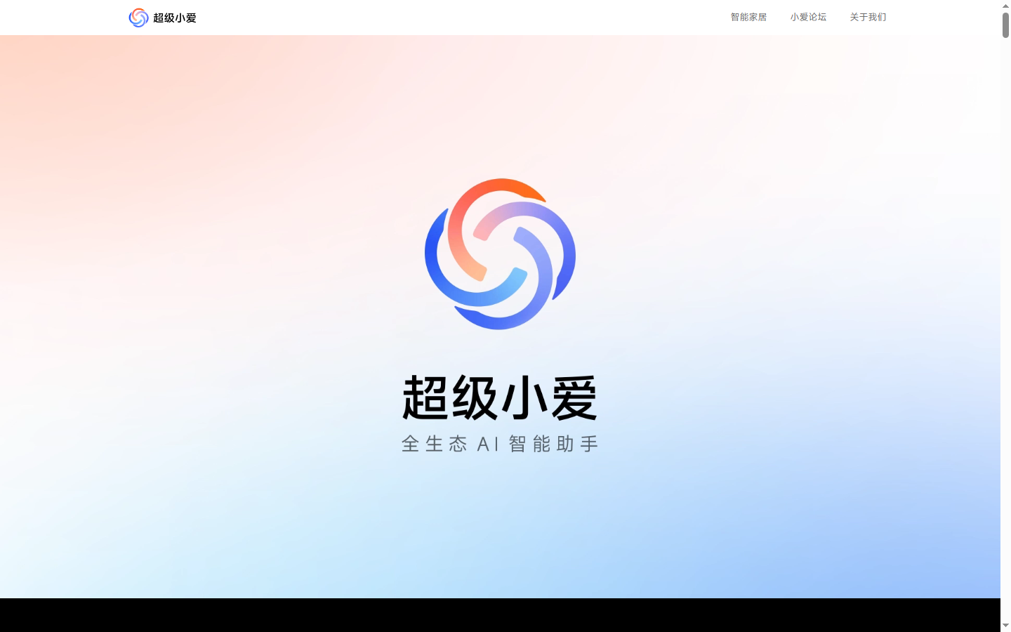 小爱同学 展示图片 1