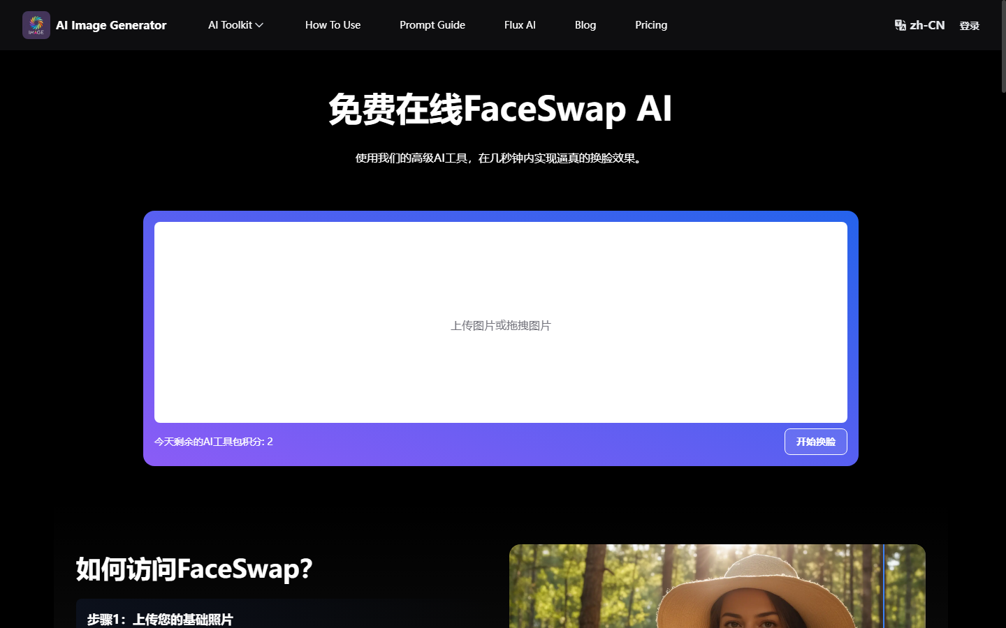 FaceSwap AI 展示图片 1