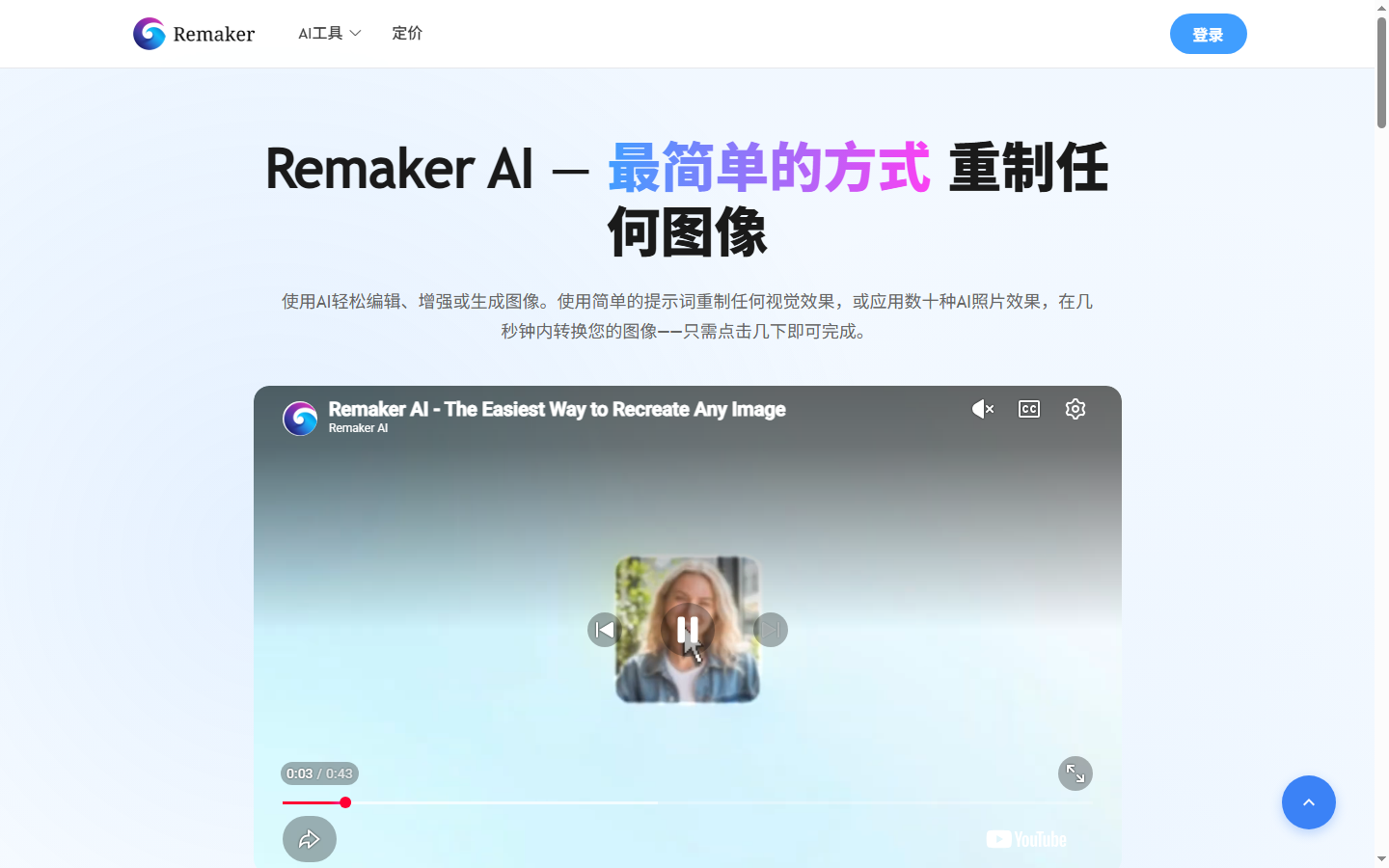 Remaker AI 展示图片 1