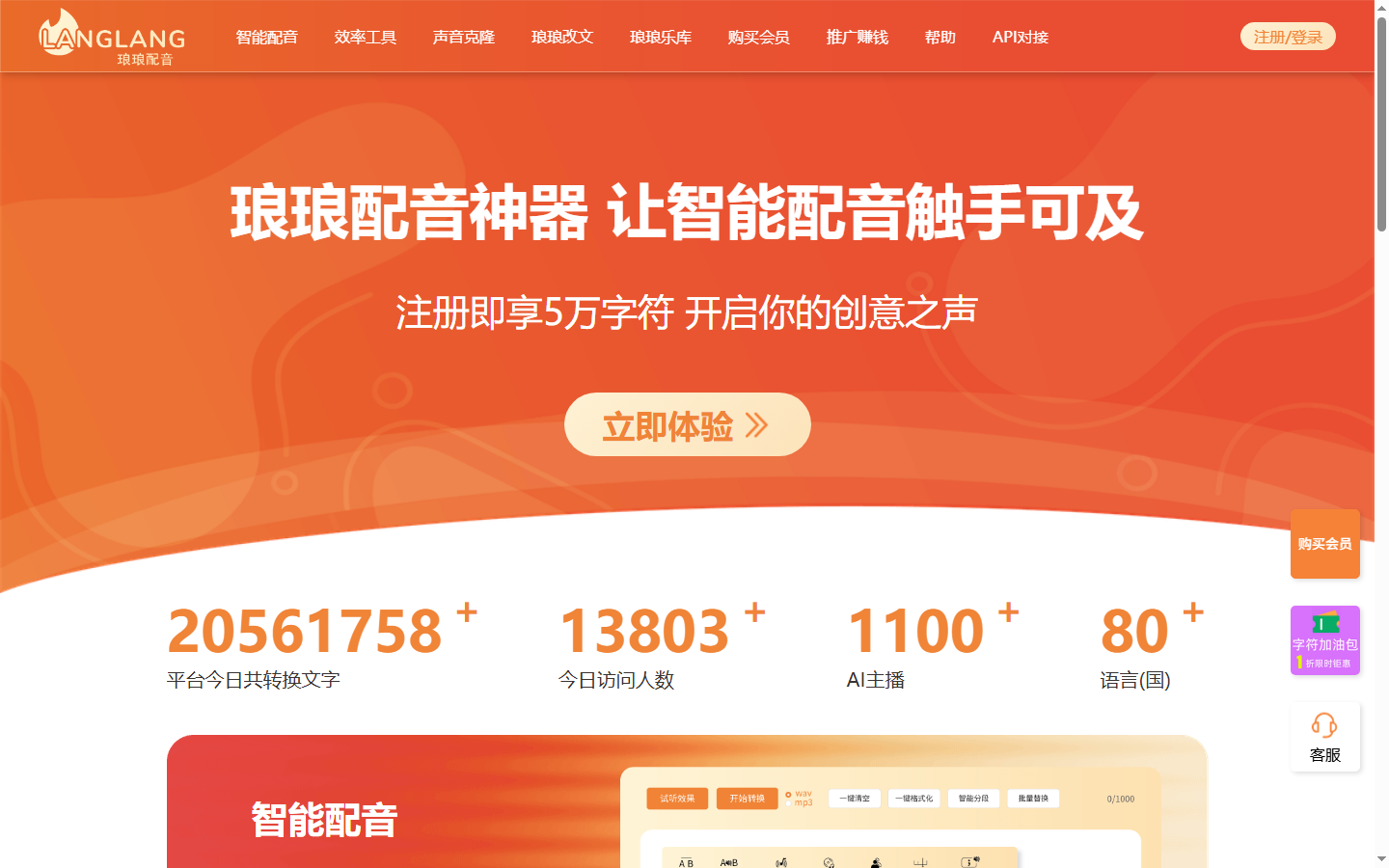 琅琅配音 展示图片 1