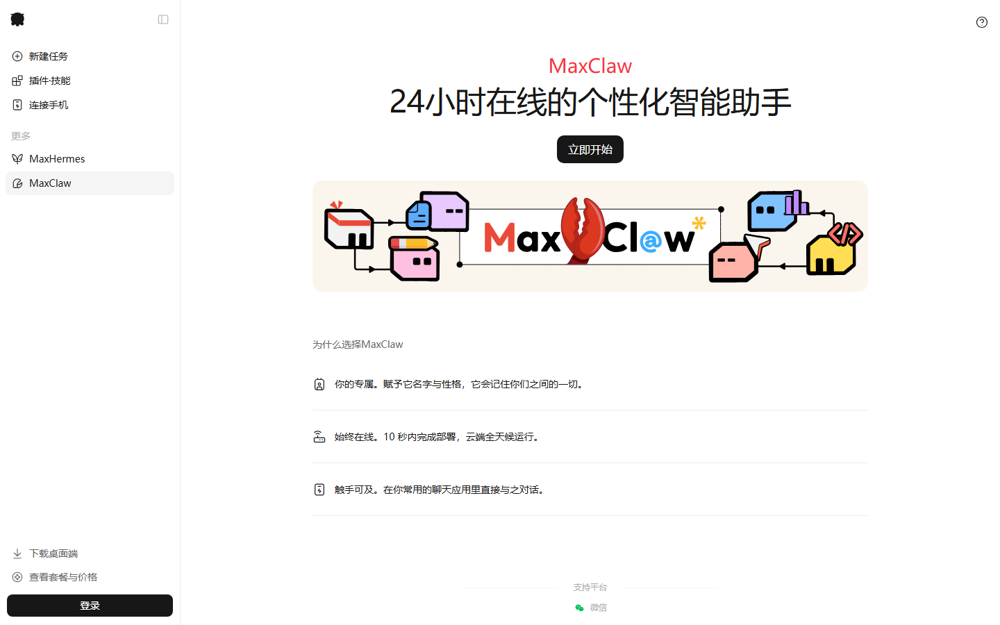 MaxClaw 展示图片 1