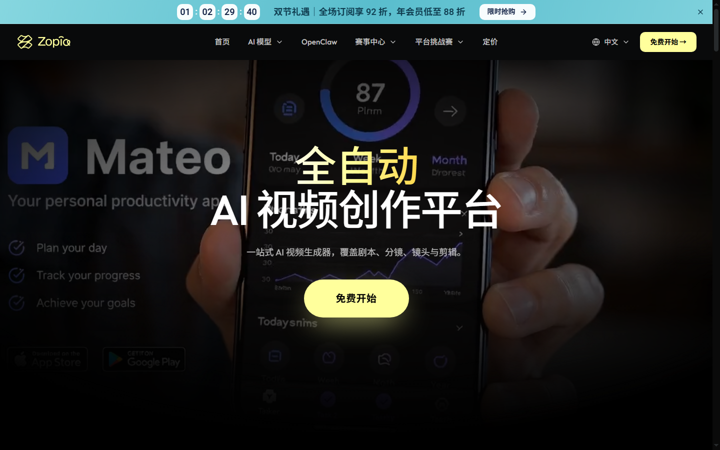 Zopia 展示图片 1