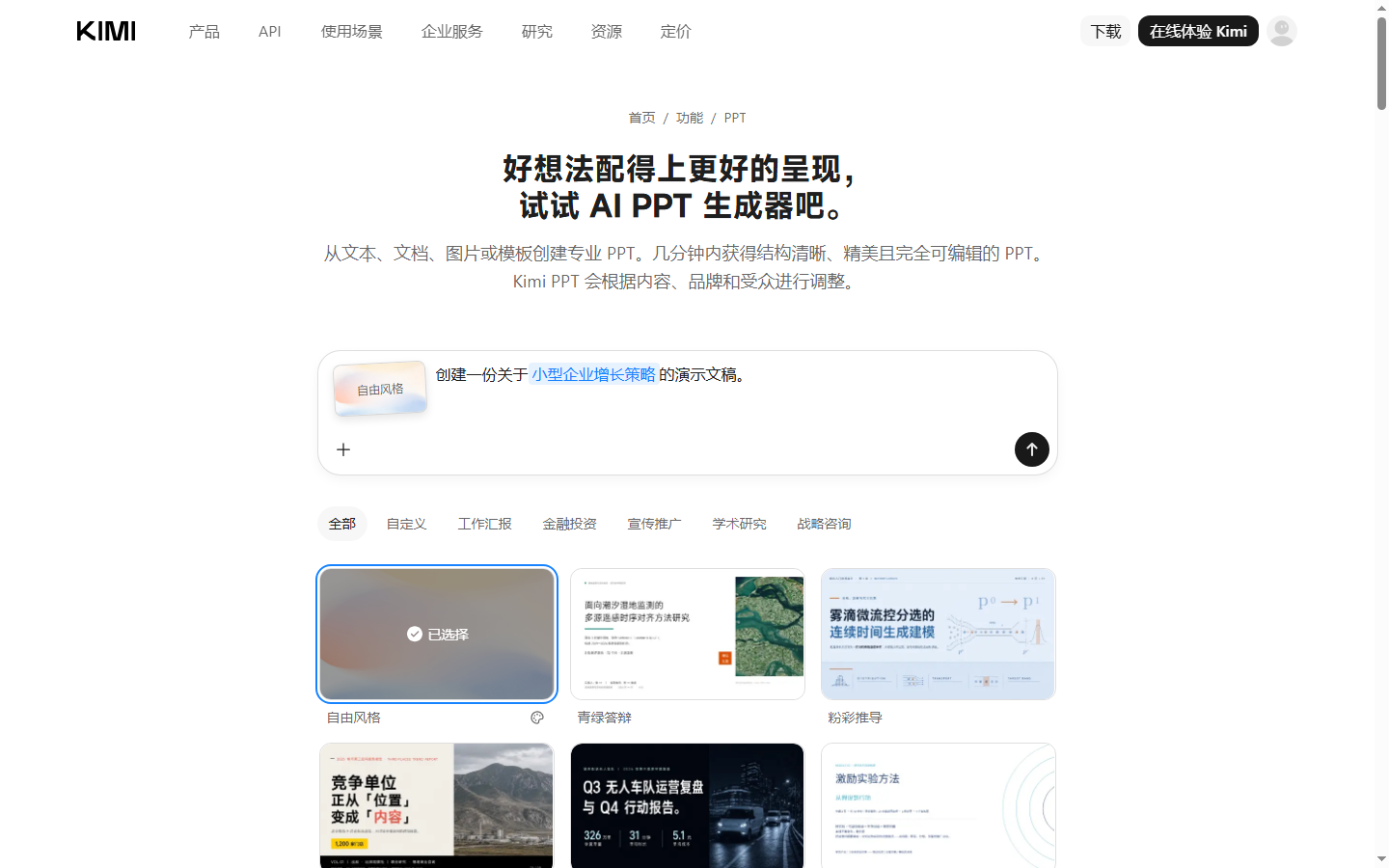 Kimi PPT 展示图片 1