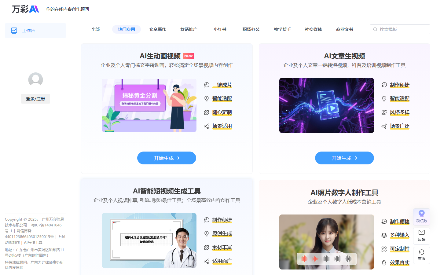 万彩AI 展示图片 1