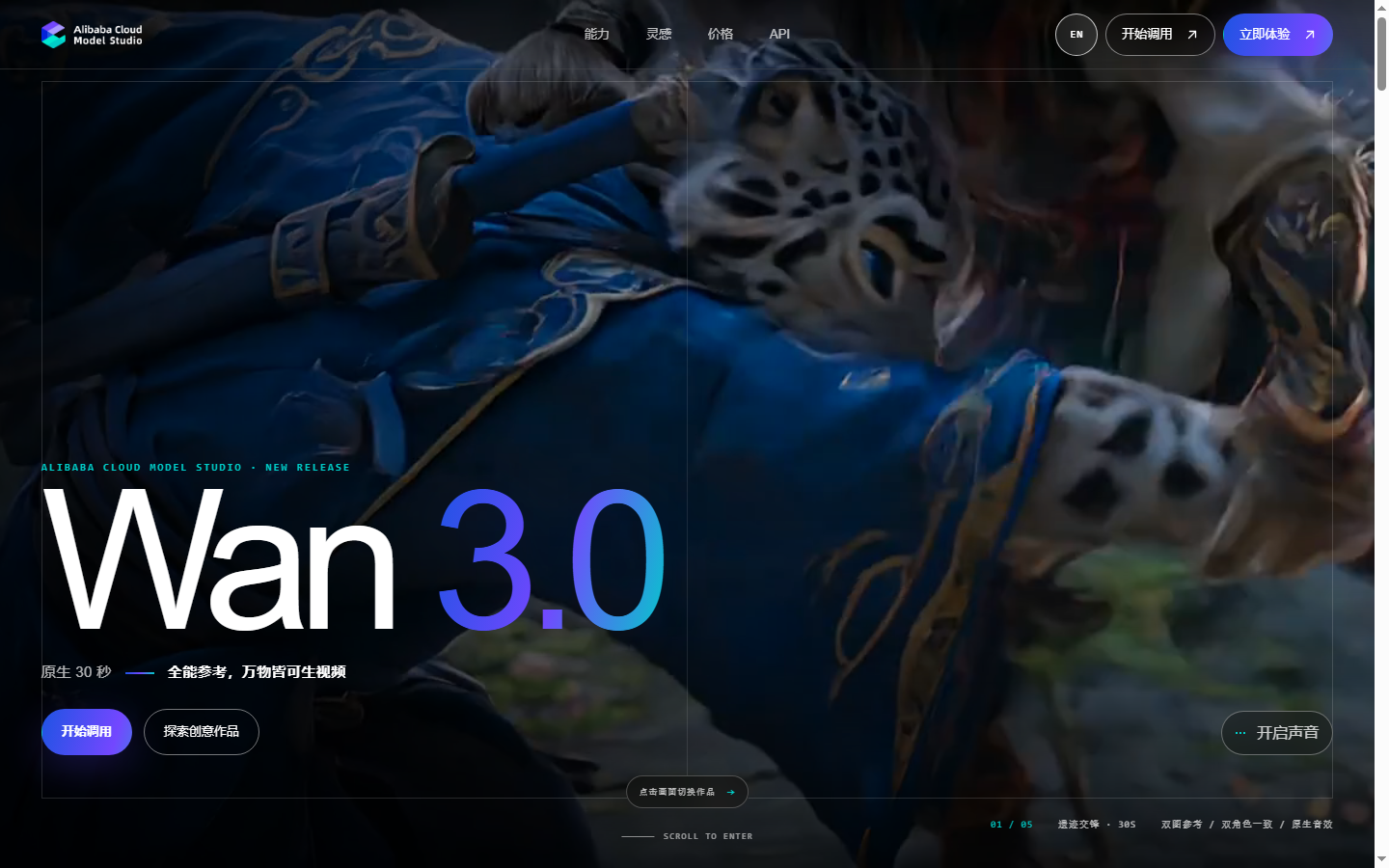 Wan 3.0 展示图片 1