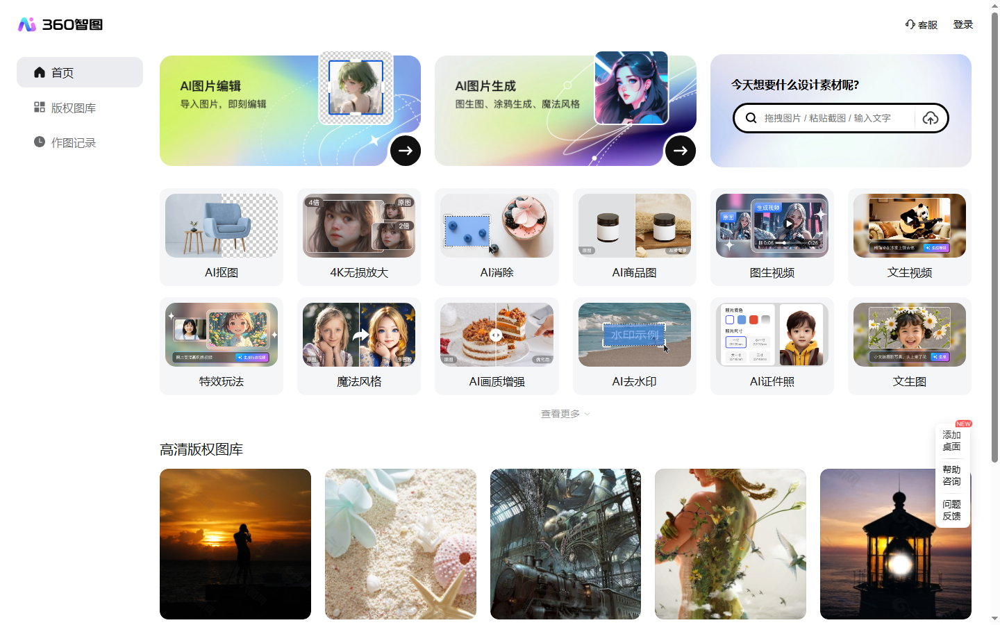 360智图 展示图片 1