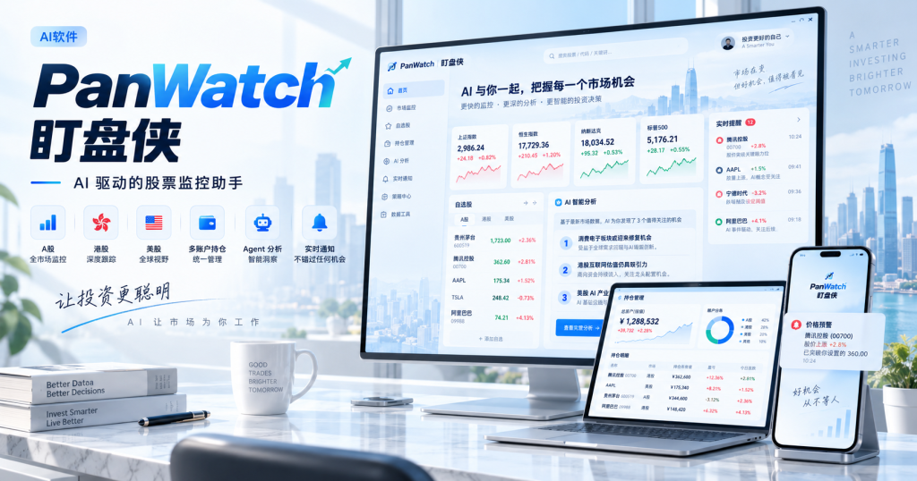 PanWatch