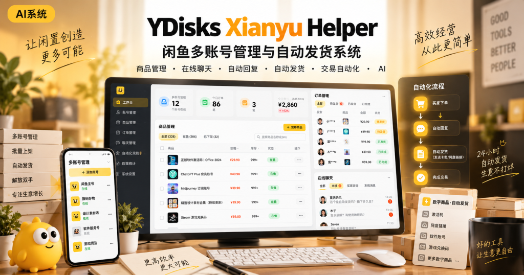 Ydisks-Xianyu-Helper