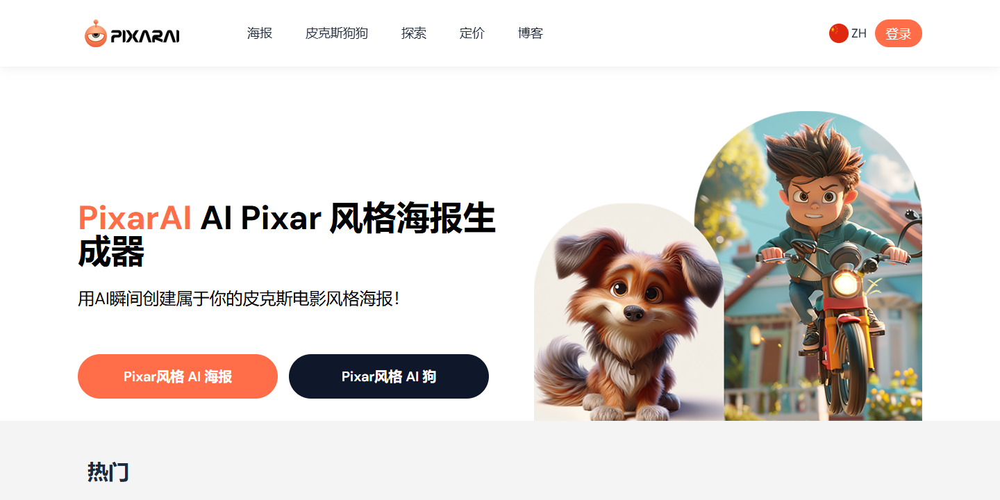 PixarAI 展示图片 1