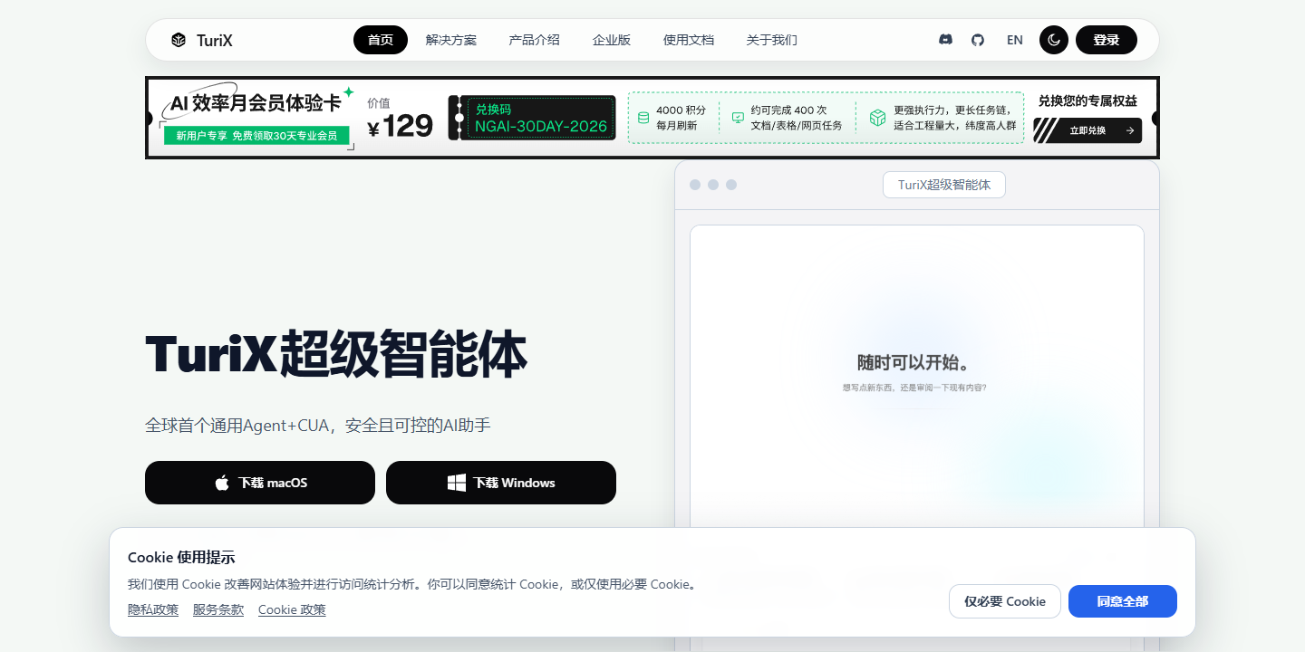 TuriX 展示图片 1