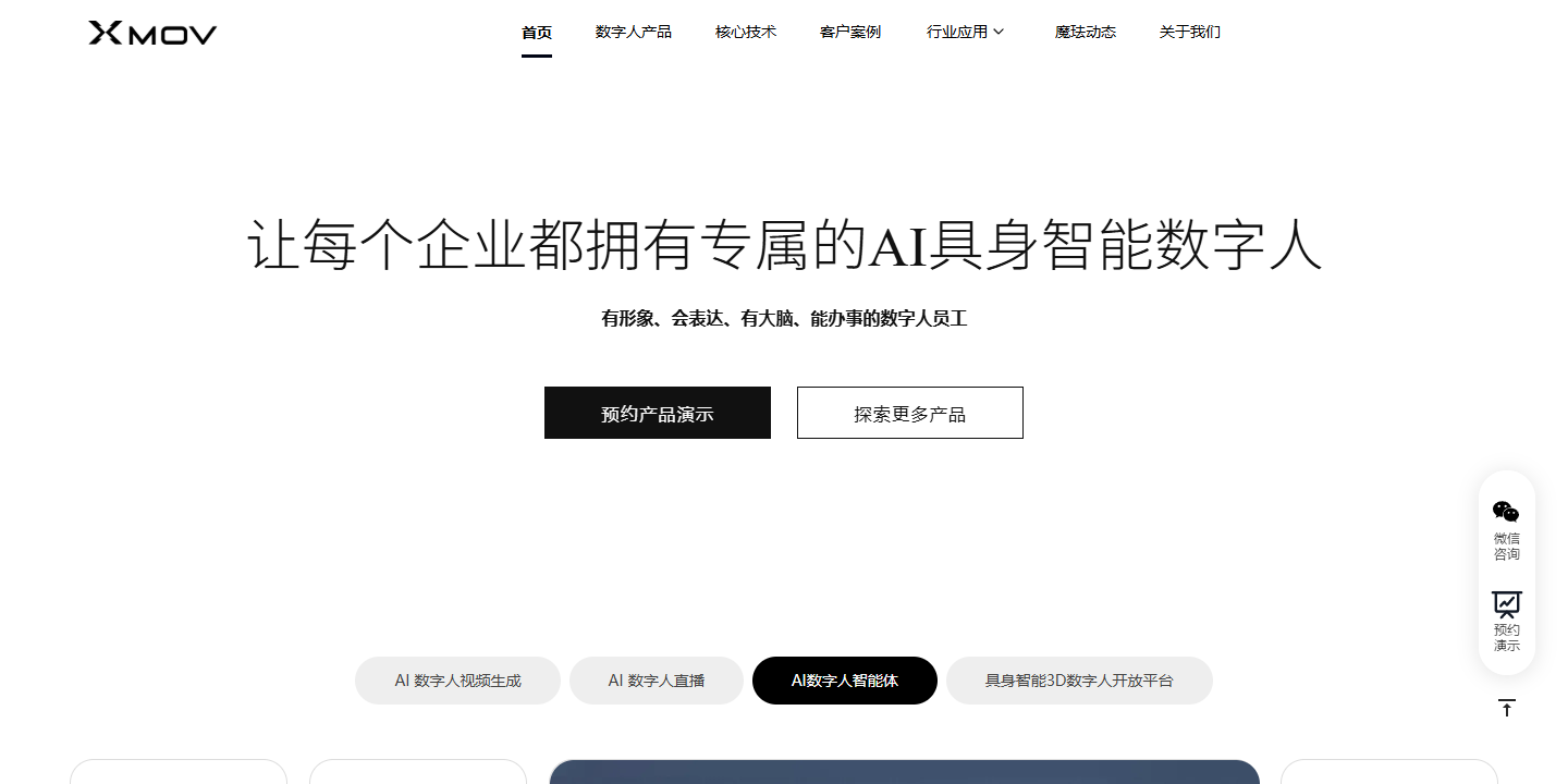 魔珐科技 展示图片 1