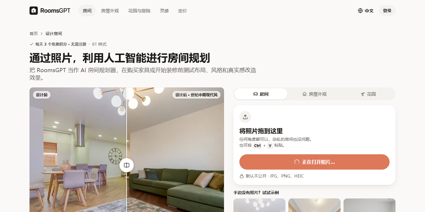 RoomsGPT 展示图片 1