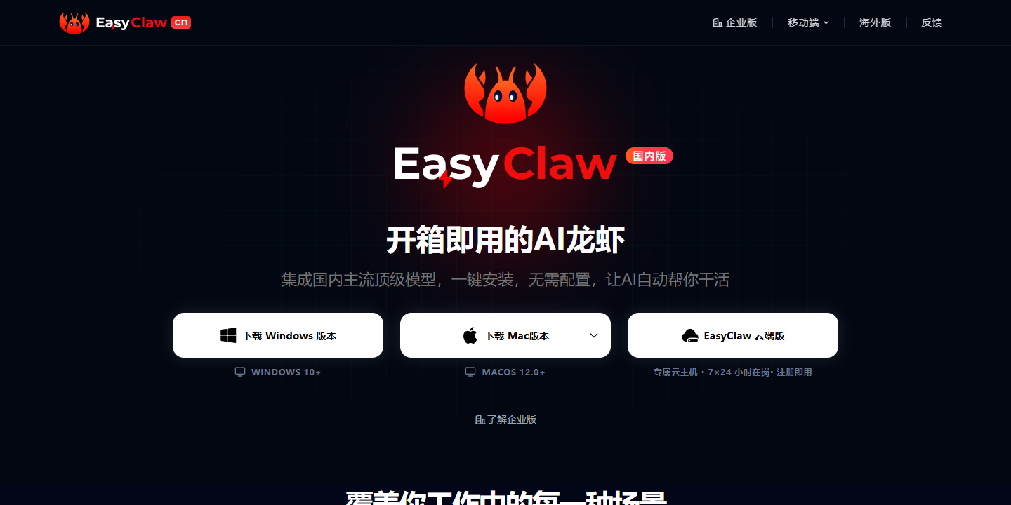 EasyClaw 展示图片 1