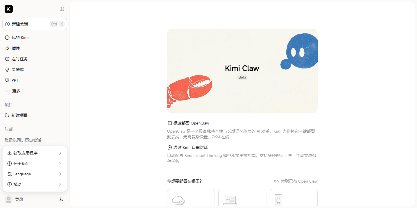 Kimi Claw 展示图片 1