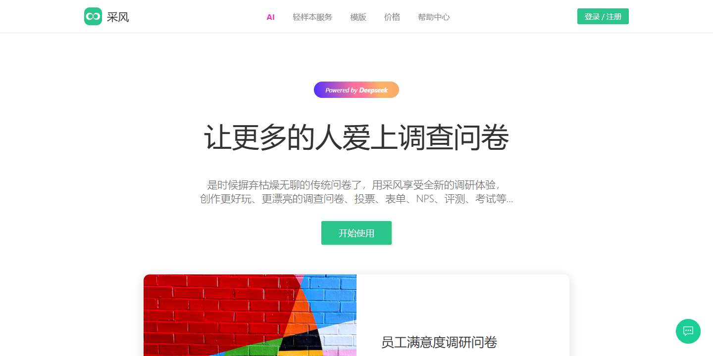 采风问卷 展示图片 1